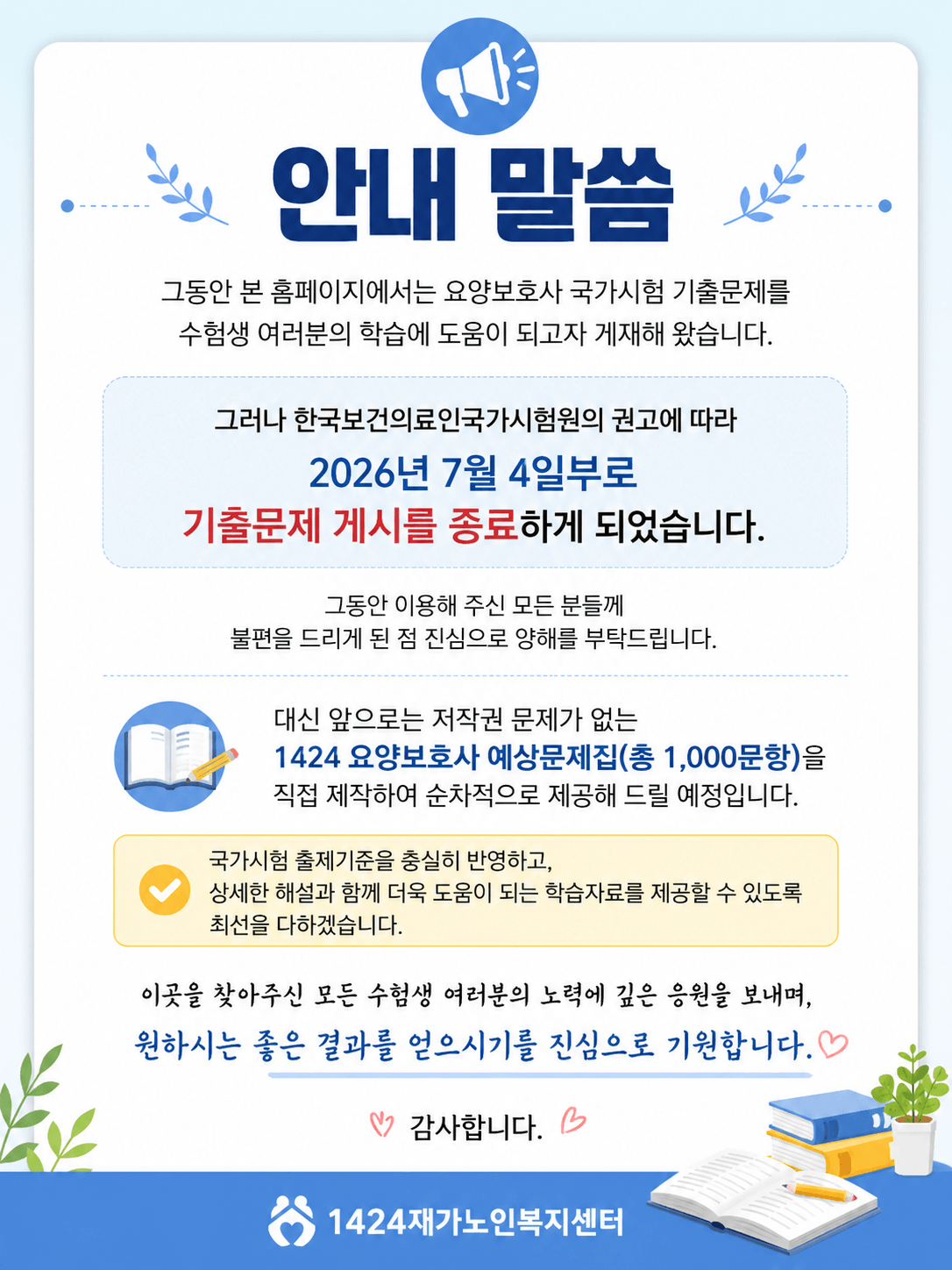 요양보호사 기출문제